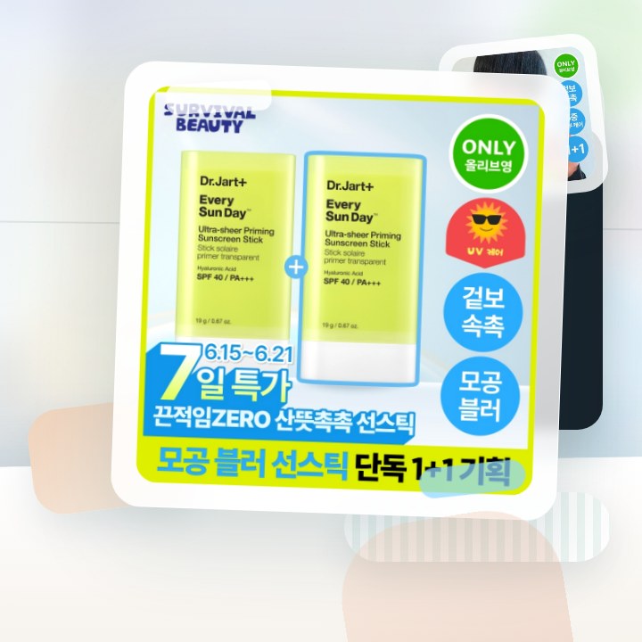 닥터자르트 에브리 선데이 울트라 쉬어 프라이밍 선스틱 더블 … 후기형 사진 18