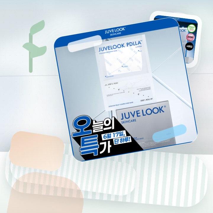 쥬베룩 PDLLA 콜라겐 부스팅 마스크 4매 후기형 사진 4