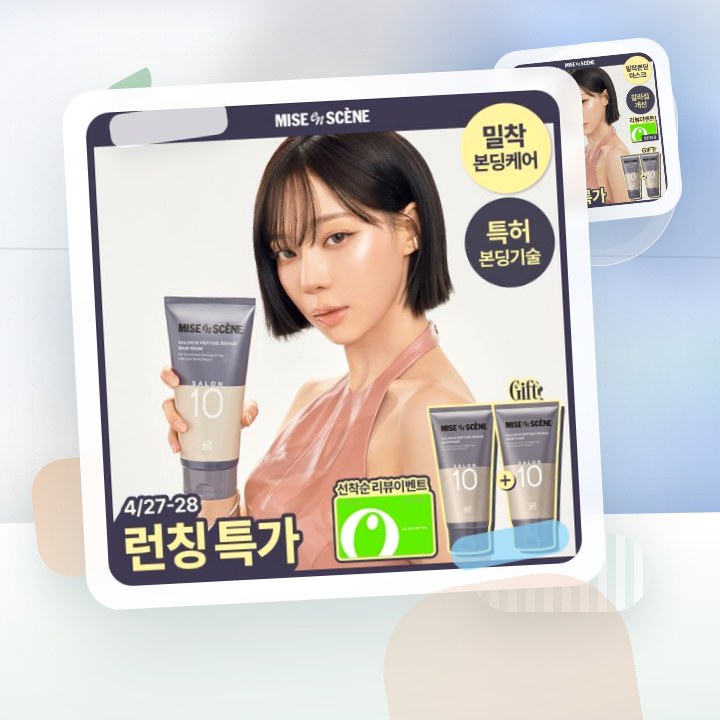 미쟝센 살롱10 펩타이드리페어 헤어마스크(트리트먼트) 300… 후기형 사진 1