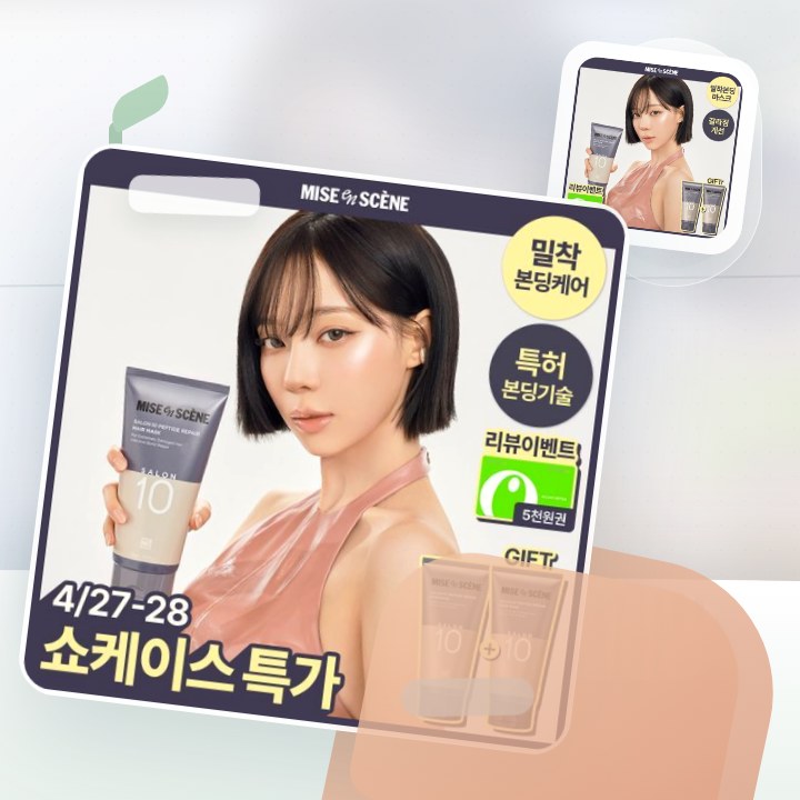 미쟝센 살롱10 펩타이드리페어 헤어마스크(트리트먼트) 300… 후기형 사진 2