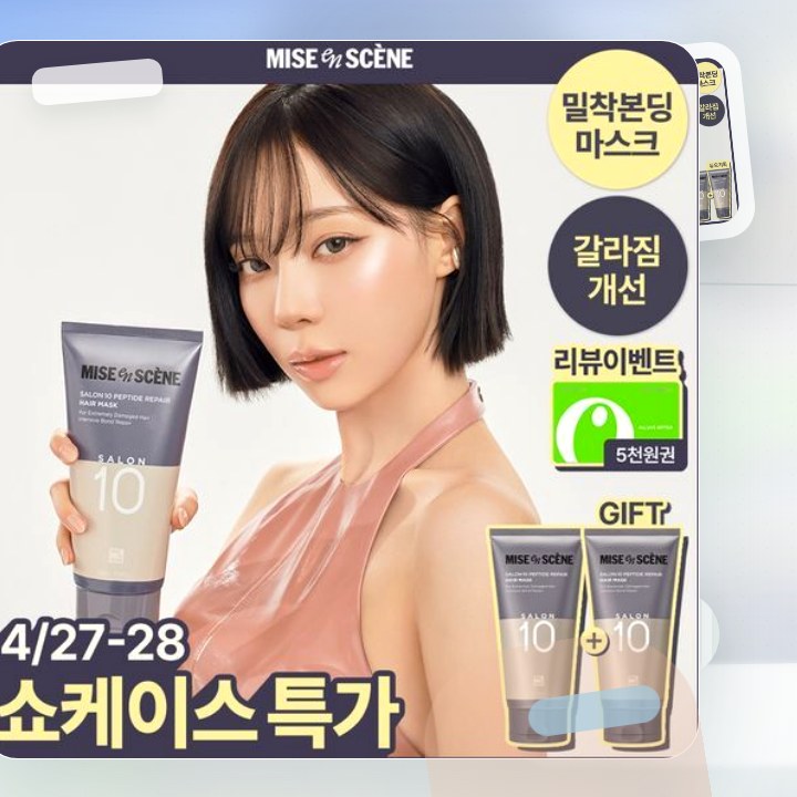 미쟝센 살롱10 펩타이드리페어 헤어마스크(트리트먼트) 300… 후기형 사진 3