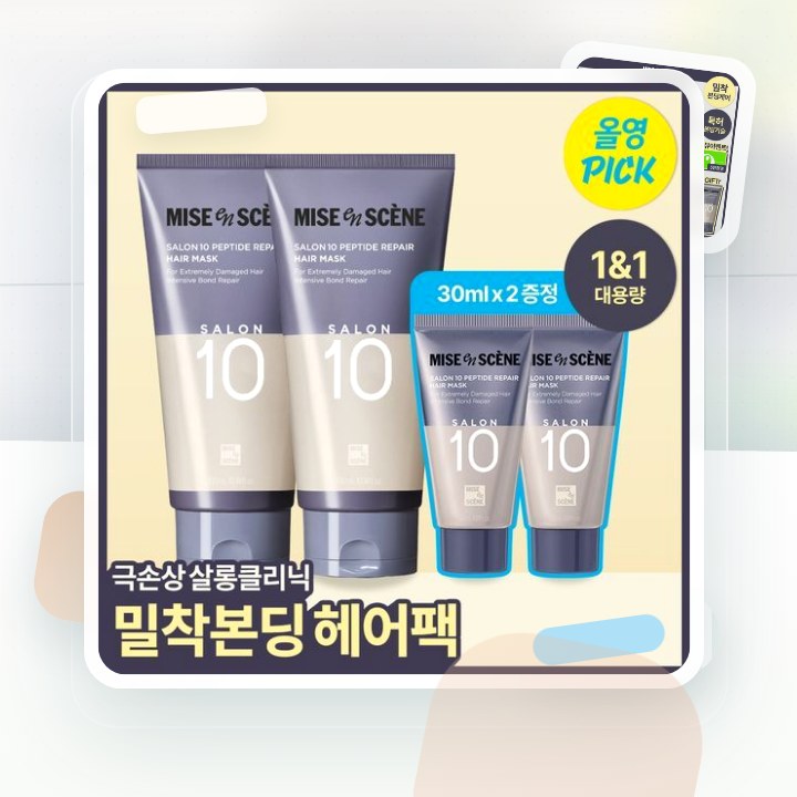 미쟝센 살롱10 펩타이드리페어 헤어마스크(트리트먼트) 300… 후기형 사진 8