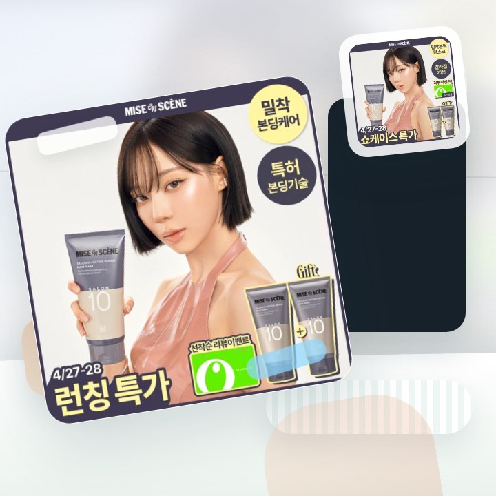 미쟝센 살롱10 펩타이드리페어 헤어마스크(트리트먼트) 300… 후기형 사진 9