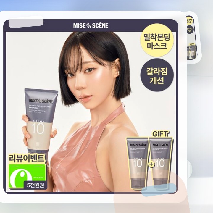 미쟝센 살롱10 펩타이드리페어 헤어마스크(트리트먼트) 300… 후기형 사진 12