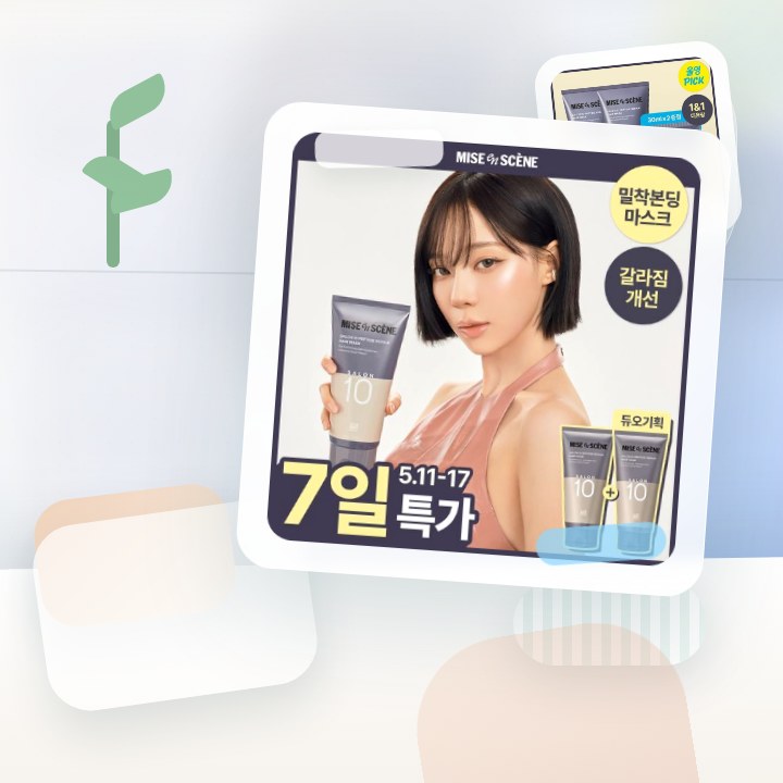 미쟝센 살롱10 펩타이드리페어 헤어마스크(트리트먼트) 300… 후기형 사진 14