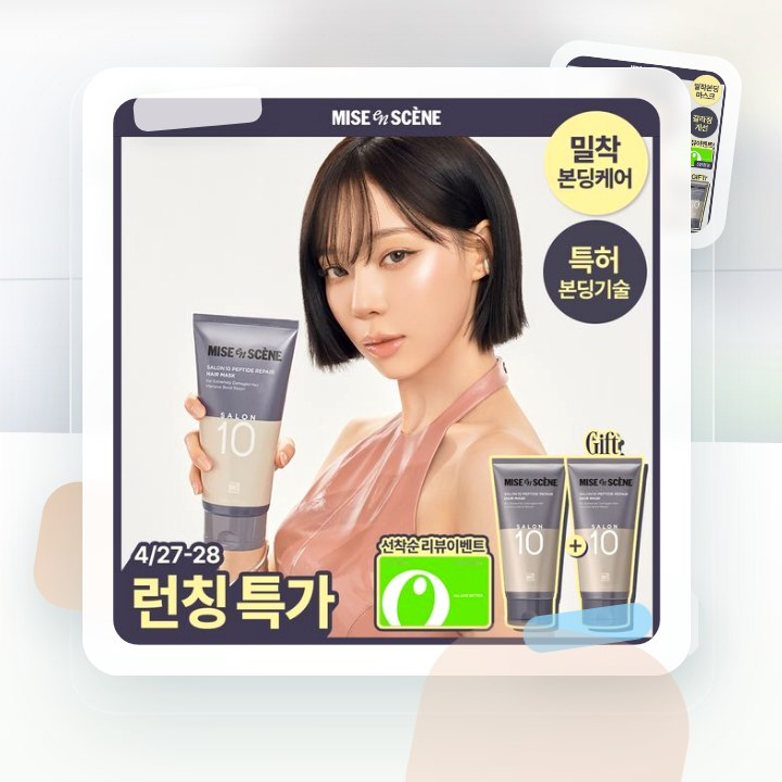 미쟝센 살롱10 펩타이드리페어 헤어마스크(트리트먼트) 300… 후기형 사진 17