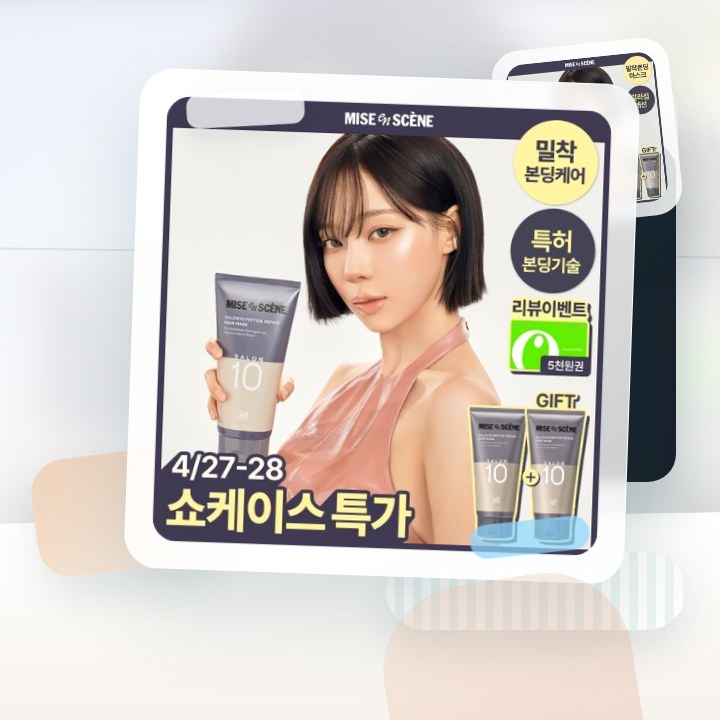 미쟝센 살롱10 펩타이드리페어 헤어마스크(트리트먼트) 300… 후기형 사진 18