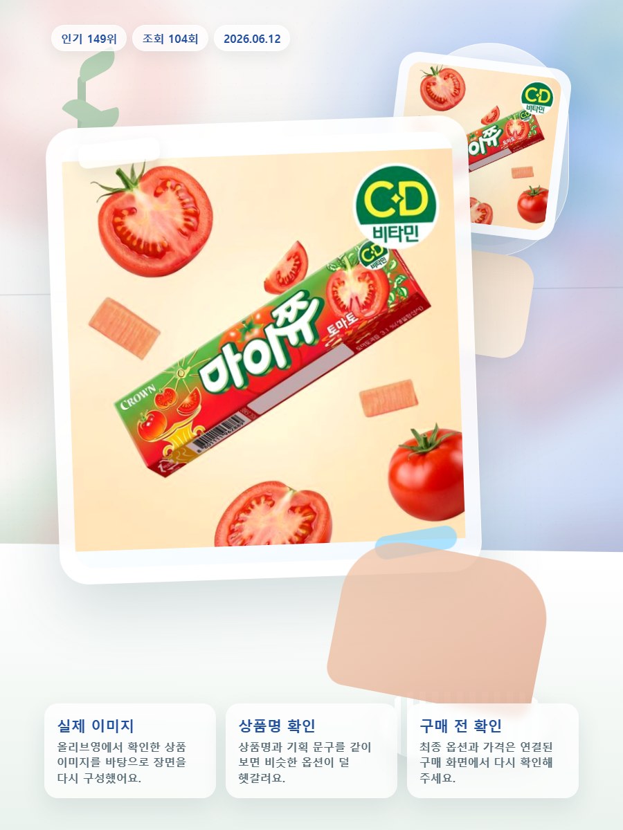 크라운 마이쮸 스틱 토마토 44g 올리브영 재고 확인 대표 이미지