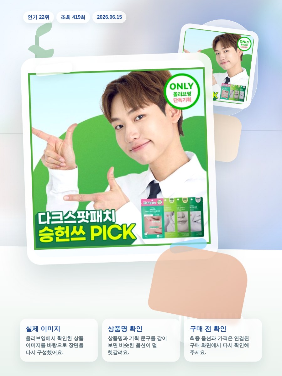 프란츠 네이키드 스팟 패치 72매입 (얼리\, 액티브\, 다… 올리브영 재고 확인 대표 이미지