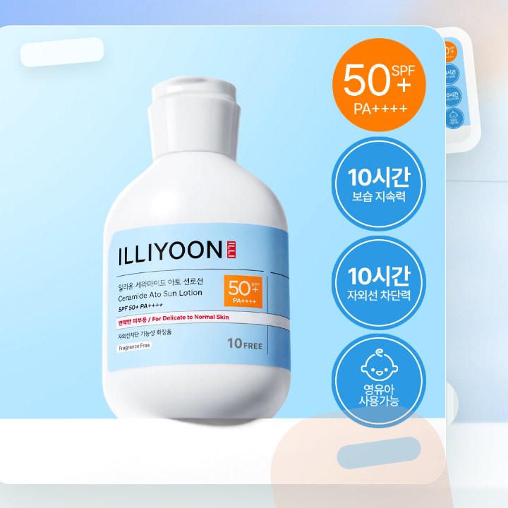 일리윤 세라마이드 아토 선로션 180ml 후기형 사진 3