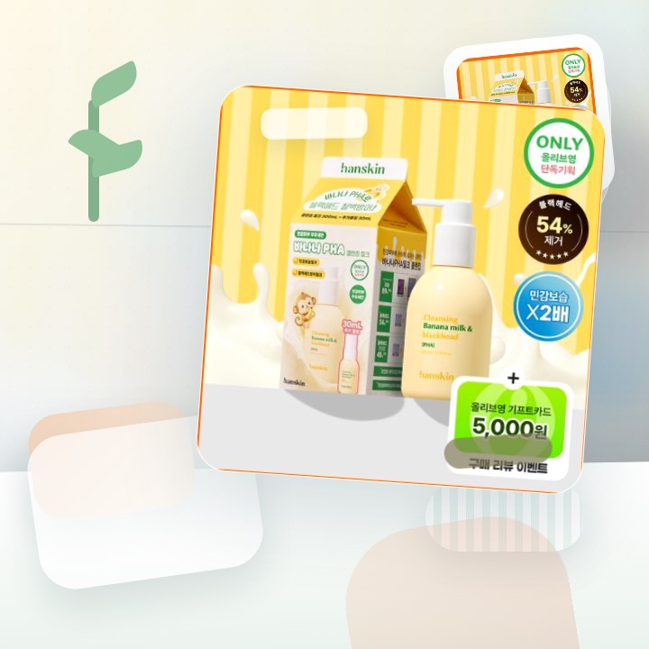 한스킨 클렌징 바나나밀크&블랙헤드 PHA 200ml (기획/… 후기형 사진 5