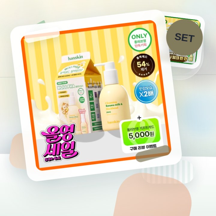한스킨 클렌징 바나나밀크&블랙헤드 PHA 200ml (기획/… 후기형 사진 6