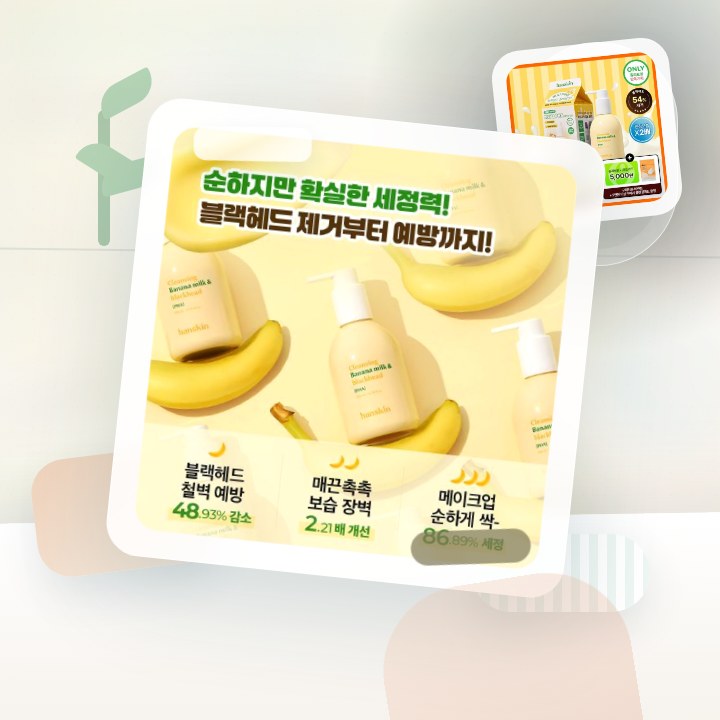 한스킨 클렌징 바나나밀크&블랙헤드 PHA 200ml (기획/… 후기형 사진 10