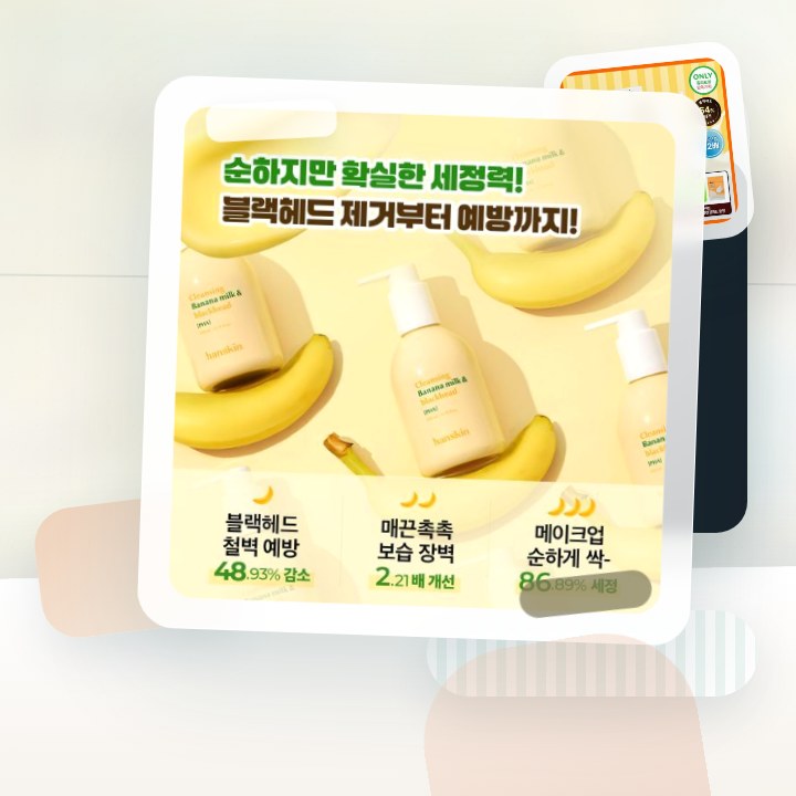 한스킨 클렌징 바나나밀크&블랙헤드 PHA 200ml (기획/… 후기형 사진 18