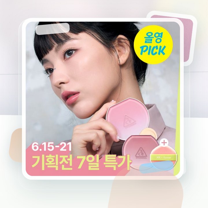 3CE 핏팅 메쉬 커버 쿠션 11g 기획/단품 후기형 사진 8