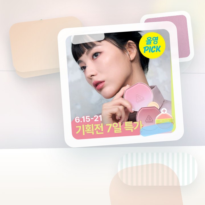 3CE 핏팅 메쉬 커버 쿠션 11g 기획/단품 후기형 사진 16
