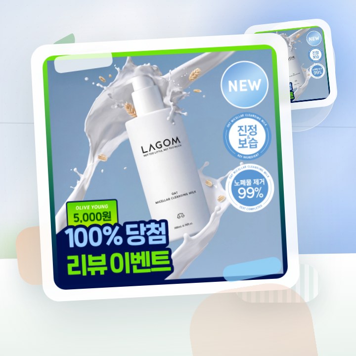 라곰 오트 미셀라 클렌징밀크 200ml 후기형 사진 1