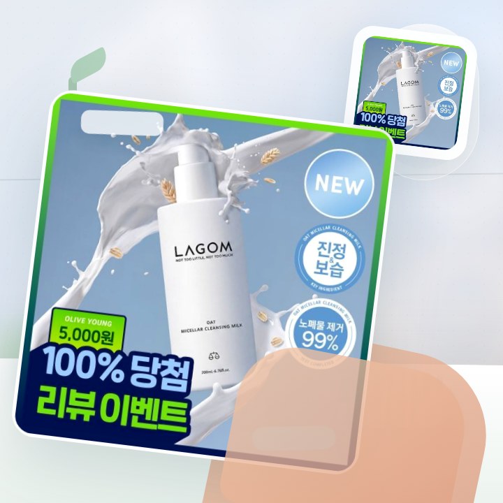 라곰 오트 미셀라 클렌징밀크 200ml 후기형 사진 2