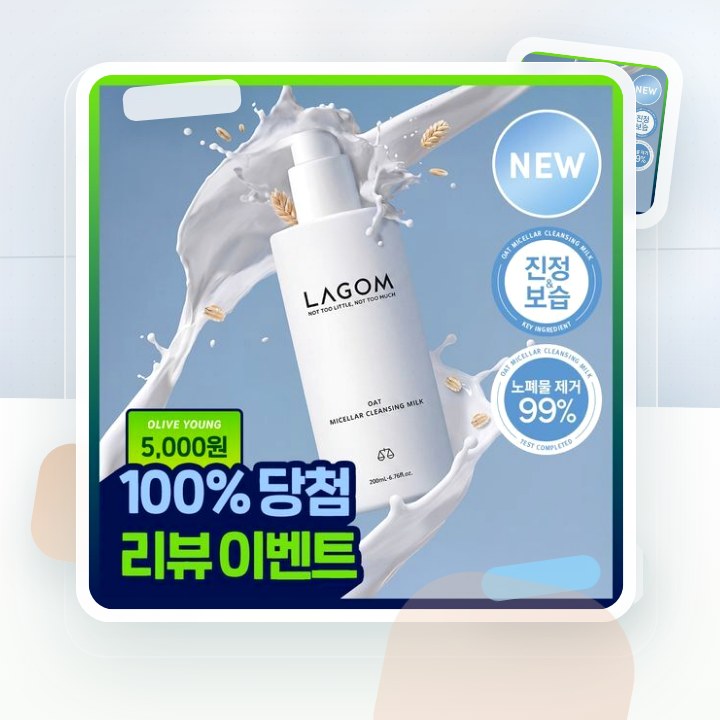 라곰 오트 미셀라 클렌징밀크 200ml 후기형 사진 8
