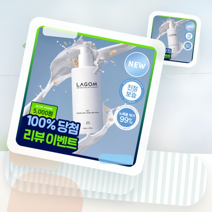 라곰 오트 미셀라 클렌징밀크 200ml 후기형 사진 13