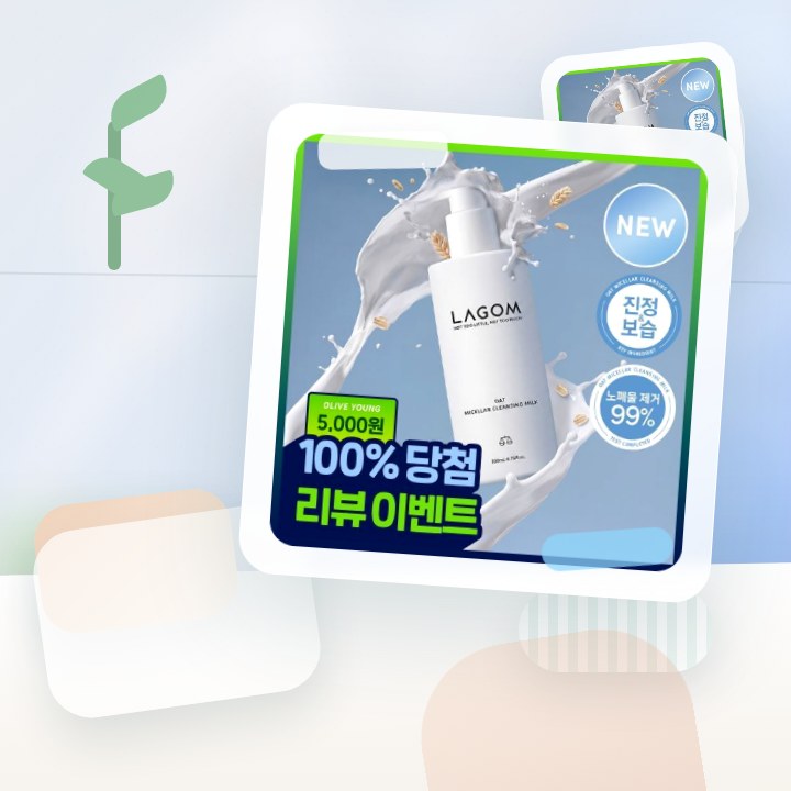 라곰 오트 미셀라 클렌징밀크 200ml 후기형 사진 14