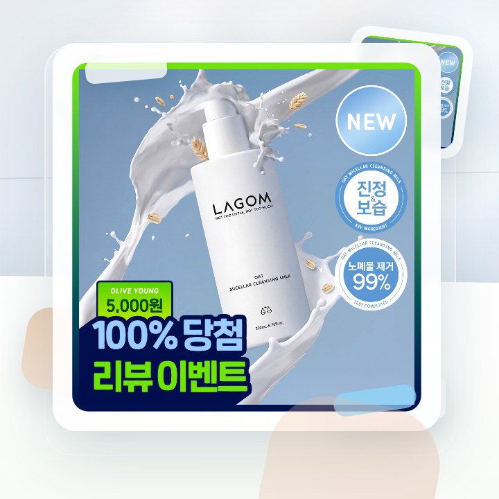 라곰 오트 미셀라 클렌징밀크 200ml 후기형 사진 17