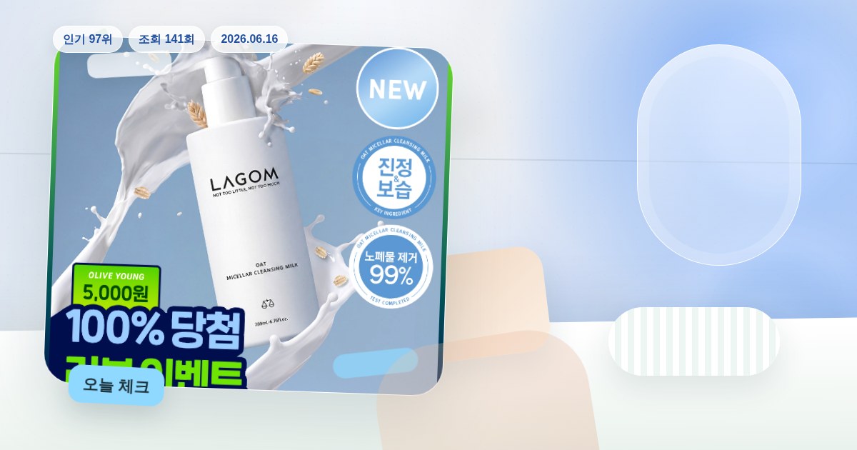 라곰 오트 미셀라 클렌징밀크 200ml 제품 이미지