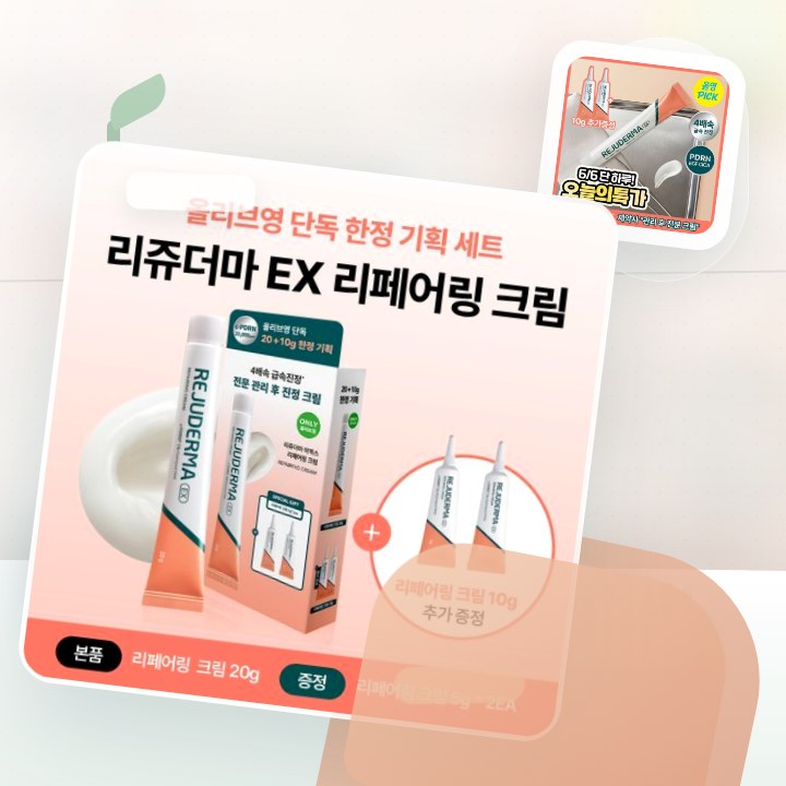 리쥬더마 EX 리페어링 크림 20g (+5g*2ea) 한정기획 후기형 사진 2