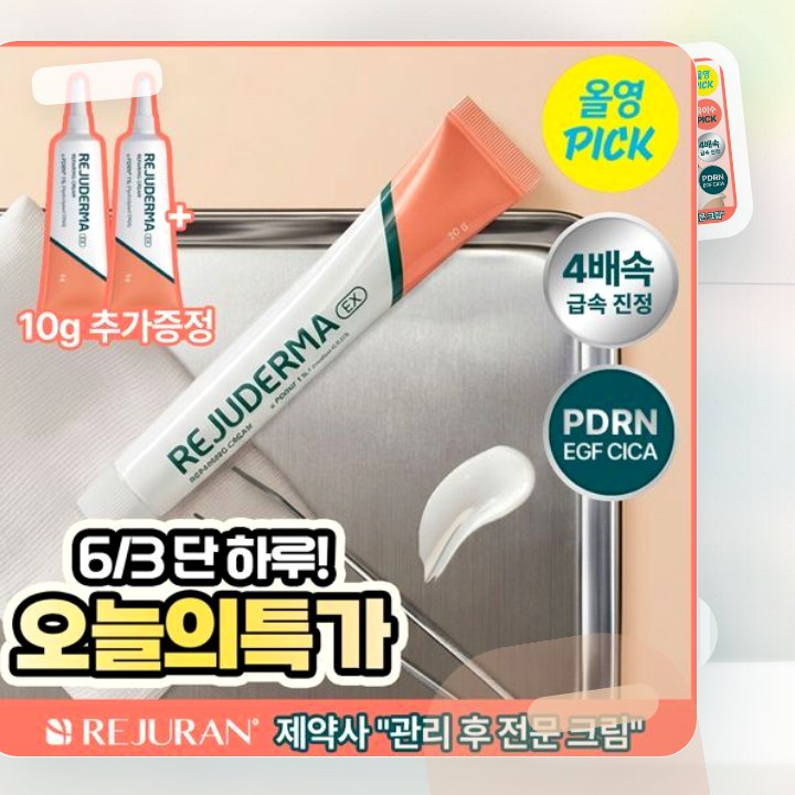 리쥬더마 EX 리페어링 크림 20g (+5g*2ea) 한정기획 후기형 사진 3