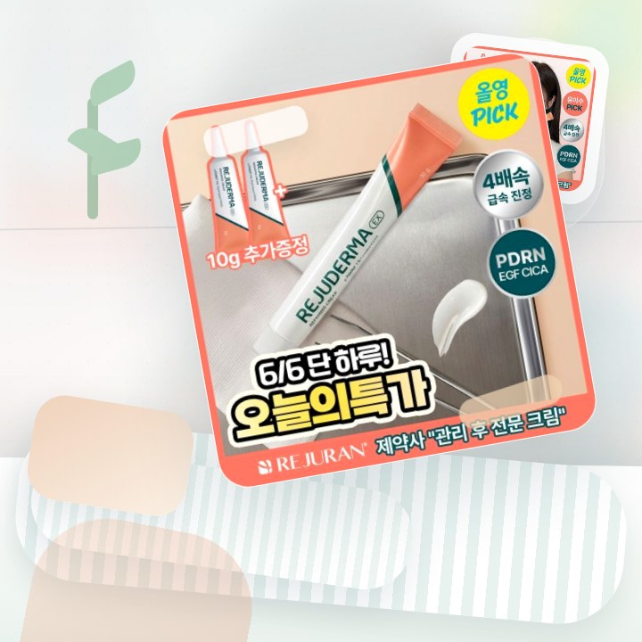 리쥬더마 EX 리페어링 크림 20g (+5g*2ea) 한정기획 후기형 사진 4