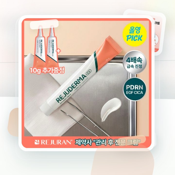 리쥬더마 EX 리페어링 크림 20g (+5g*2ea) 한정기획 후기형 사진 8