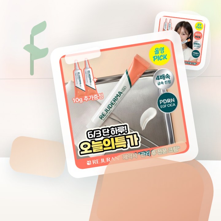 리쥬더마 EX 리페어링 크림 20g (+5g*2ea) 한정기획 후기형 사진 11