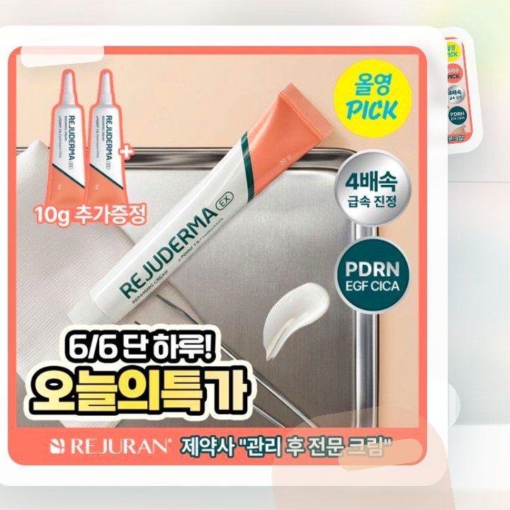 리쥬더마 EX 리페어링 크림 20g (+5g*2ea) 한정기획 후기형 사진 12