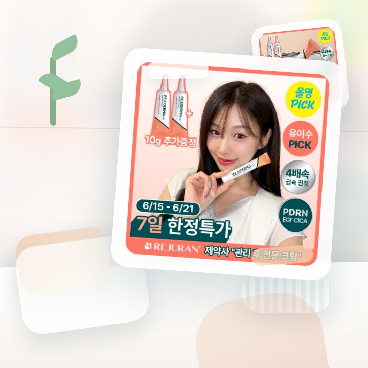 리쥬더마 EX 리페어링 크림 20g (+5g*2ea) 한정기획 후기형 사진 14