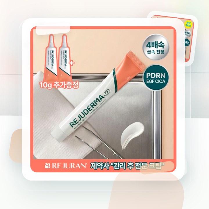 리쥬더마 EX 리페어링 크림 20g (+5g*2ea) 한정기획 후기형 사진 17