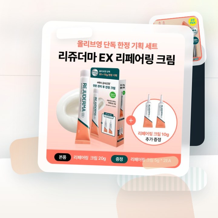 리쥬더마 EX 리페어링 크림 20g (+5g*2ea) 한정기획 후기형 사진 18