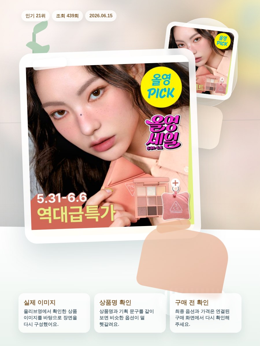 3CE 멀티 아이 컬러 팔레트 더 텍스타일 8g 단품/기획 올리브영 재고 확인 대표 이미지
