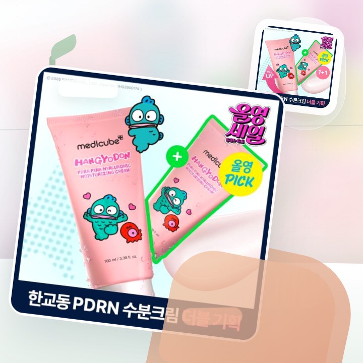 메디큐브 PDRN 핑크 히알루로닉 수분크림 100ml 더블기획 후기형 사진 2