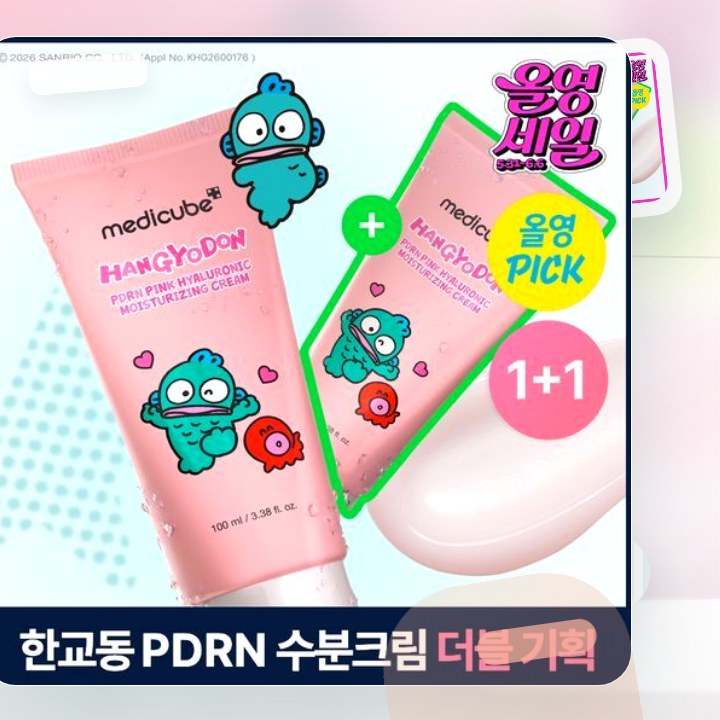 메디큐브 PDRN 핑크 히알루로닉 수분크림 100ml 더블기획 후기형 사진 3