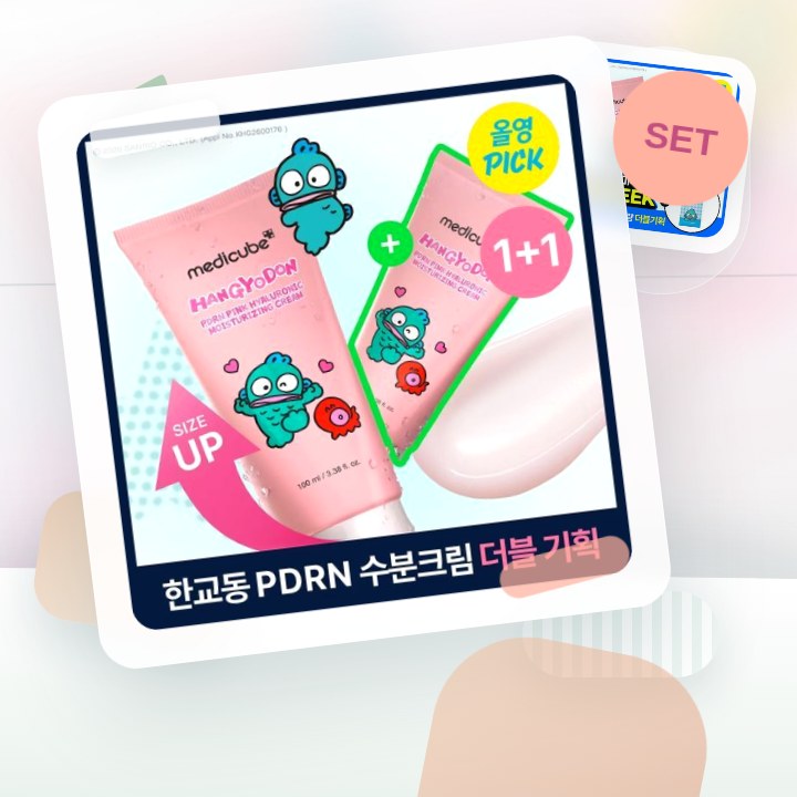 메디큐브 PDRN 핑크 히알루로닉 수분크림 100ml 더블기획 후기형 사진 6