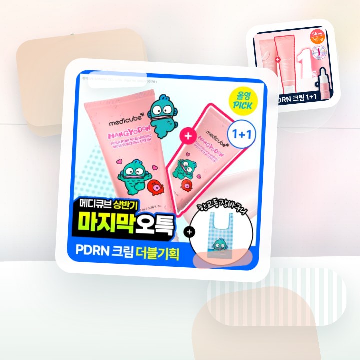 메디큐브 PDRN 핑크 히알루로닉 수분크림 100ml 더블기획 후기형 사진 7
