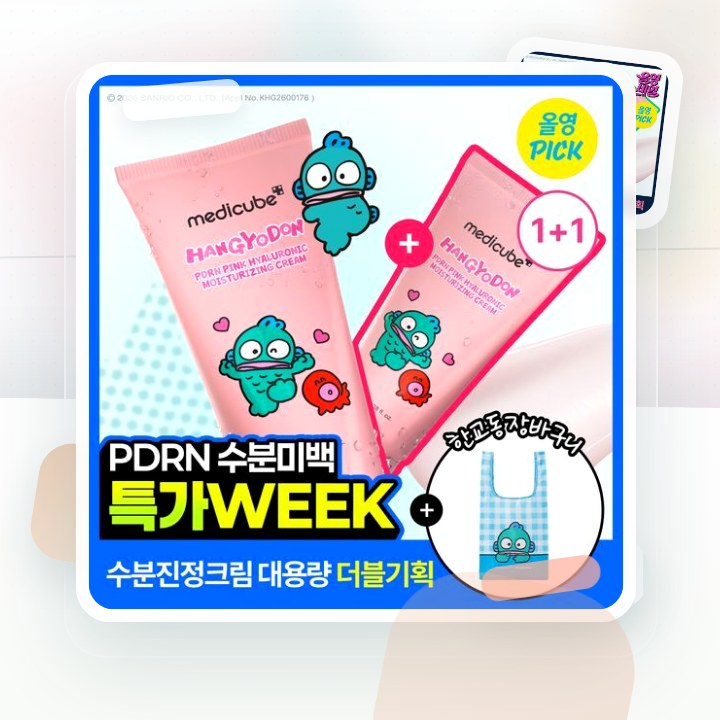메디큐브 PDRN 핑크 히알루로닉 수분크림 100ml 더블기획 후기형 사진 8