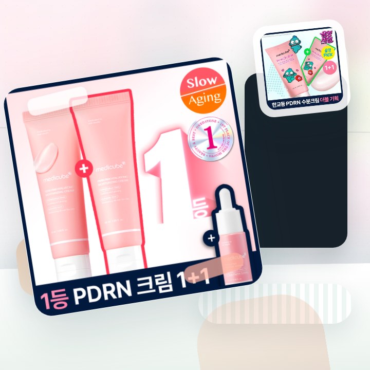메디큐브 PDRN 핑크 히알루로닉 수분크림 100ml 더블기획 후기형 사진 9