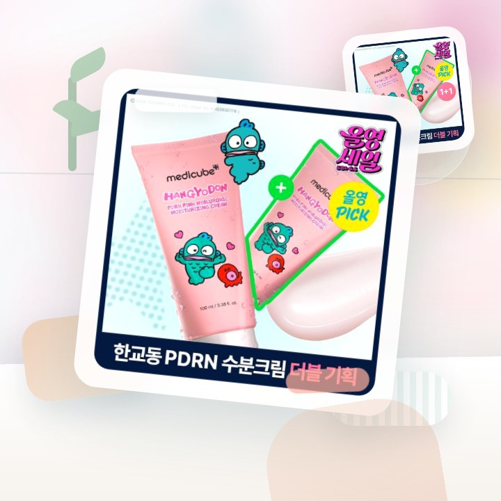 메디큐브 PDRN 핑크 히알루로닉 수분크림 100ml 더블기획 후기형 사진 10