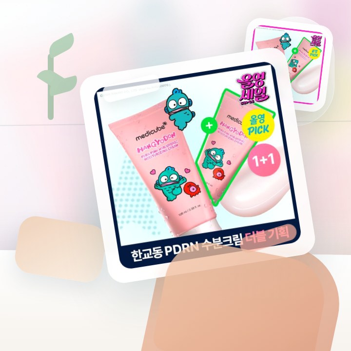 메디큐브 PDRN 핑크 히알루로닉 수분크림 100ml 더블기획 후기형 사진 11