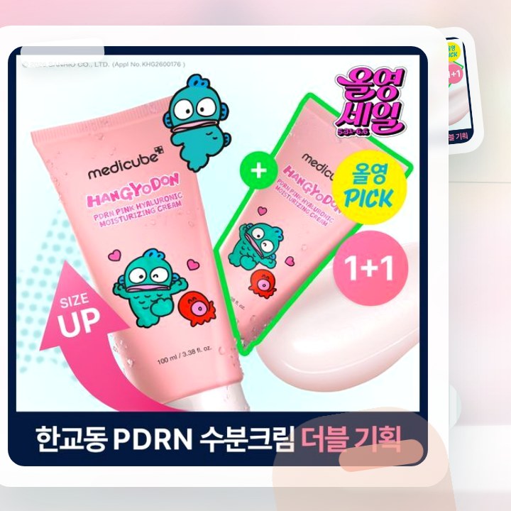 메디큐브 PDRN 핑크 히알루로닉 수분크림 100ml 더블기획 후기형 사진 12