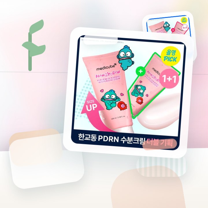 메디큐브 PDRN 핑크 히알루로닉 수분크림 100ml 더블기획 후기형 사진 14