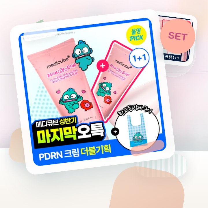 메디큐브 PDRN 핑크 히알루로닉 수분크림 100ml 더블기획 후기형 사진 15