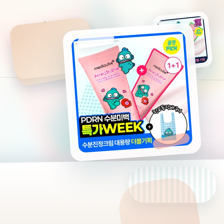 메디큐브 PDRN 핑크 히알루로닉 수분크림 100ml 더블기획 후기형 사진 16