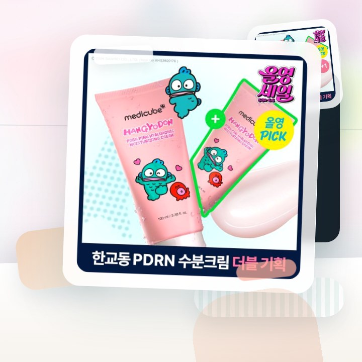 메디큐브 PDRN 핑크 히알루로닉 수분크림 100ml 더블기획 후기형 사진 18